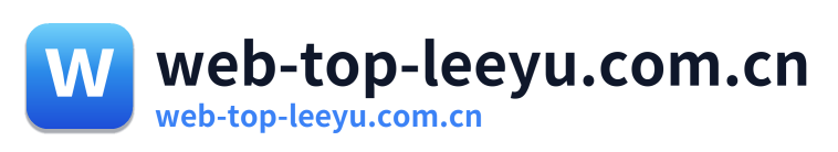 web-top-leeyu.com.cn